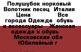 Полушубок норковый.Вопотник песец. Италия. › Цена ­ 400 000 - Все города Одежда, обувь и аксессуары » Женская одежда и обувь   . Московская обл.,Юбилейный г.